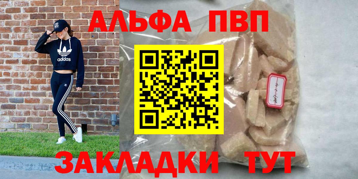A-PVP VHQ  Вход с VPN  APVP  Тихорецк  APVP Crystall 