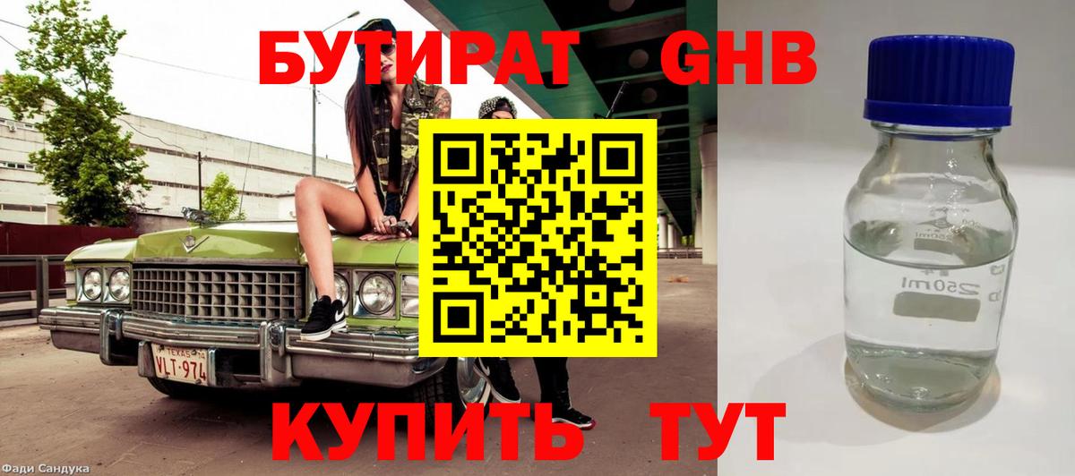 БУТИРАТ BDO  Бутират  Тихорецк  Вход с VPN 