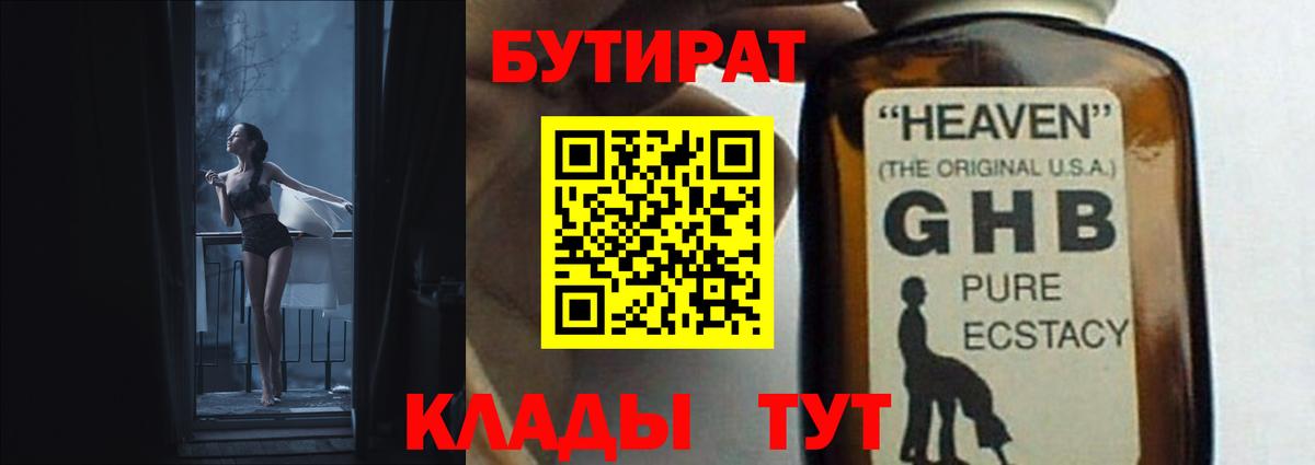БУТИРАТ вода Тихорецк