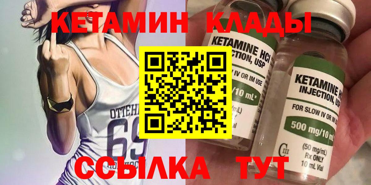 Кетамин VHQ  Вход с VPN  Тихорецк 