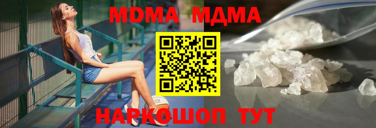 MDMA молли Тихорецк