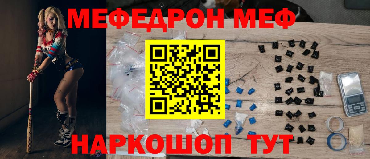 МЕФ мяу мяу  Меф  МЯУ-МЯУ  Тихорецк  Вход с VPN 